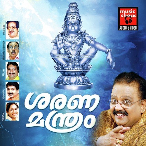 Kanana Kuyilum - Sujatha Mohan, S. P. Balasubrahmanyam, G. Venugopal, Manoj Krishnan