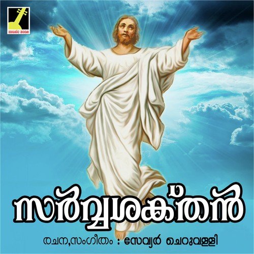 Ellam Ariyunna - Xavier Cheruvally