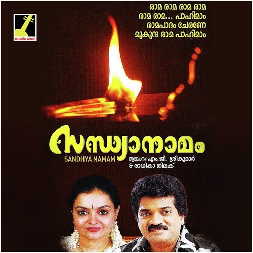 Ambodu Meenayi - Radhika Thilak