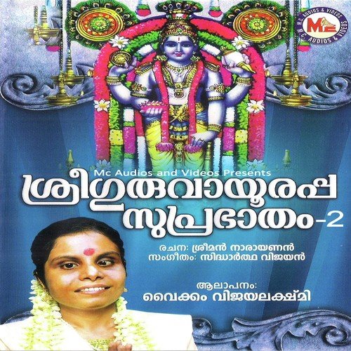 Hey Krishnaa - Vaikom Vijayalakshmi
