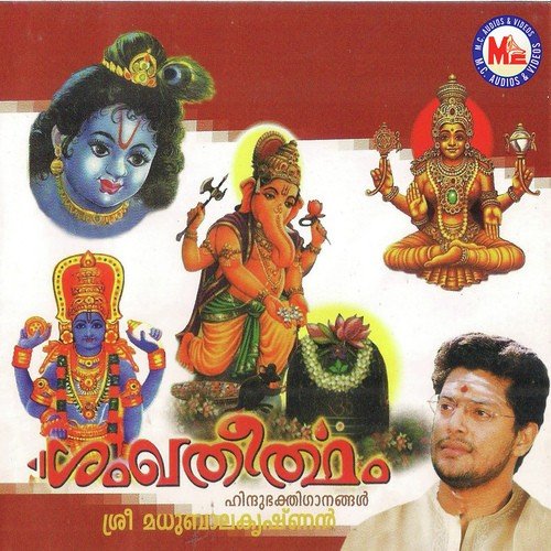 Sree Mukundanaama - Madhu Balakrishnan