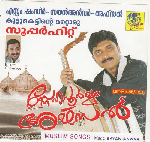 Kanivinte - Sayan Anwar