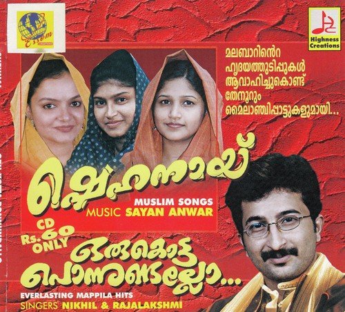 Ishalin Eenam - Various Artists