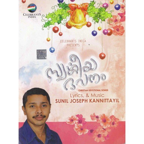 Swargeeya Sundhara - Sunil Joseph