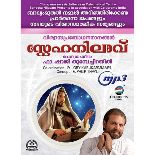 Snehanilavayi - Fr. Shaji Thumpechirayil