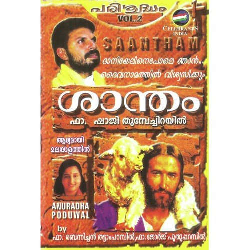 Karthavente Idayananallo - Fr. Shaji Thumpechirayil
