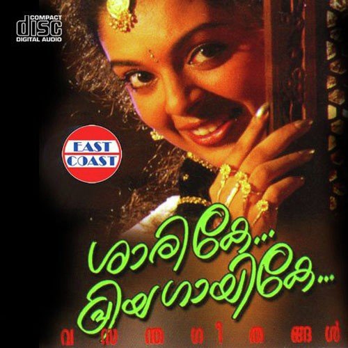 Elakale Thirayunna - Devaragan