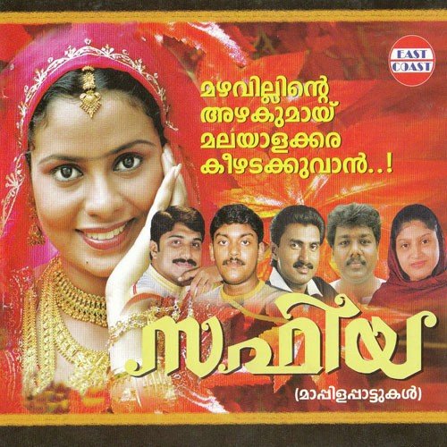 Nilavu Thazhukum - M. Jayachandran