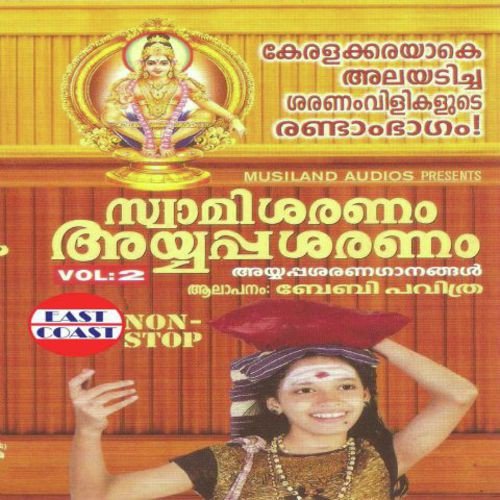 Sabarigireeswara Saranam - Baby Pavithra