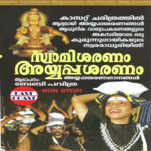 Swamiye Saranam Ayyappa - Baby Pavithra