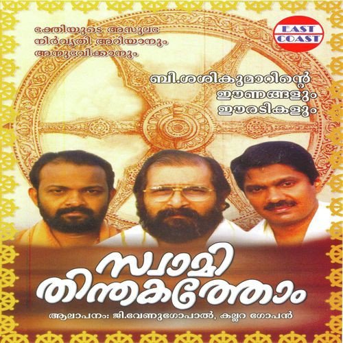 Pambathadathil - G. Venugopal