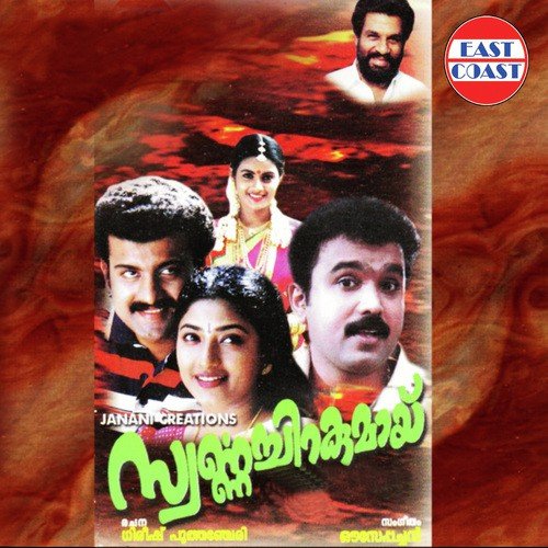 Ente Daivame - Vidyadharan Master
