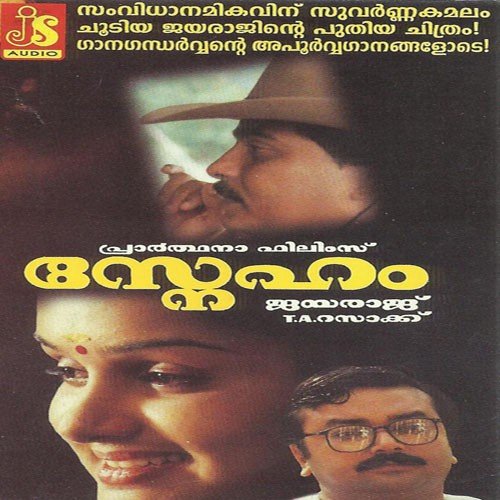 Marakkan Kazhinjengil - Perumbavoor G. Raveendranath