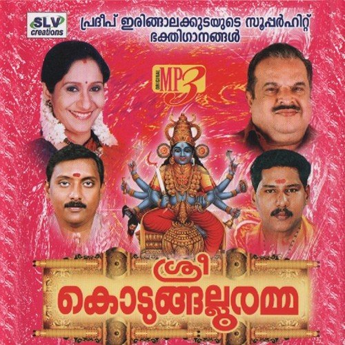 Amme Maye - Various Artists