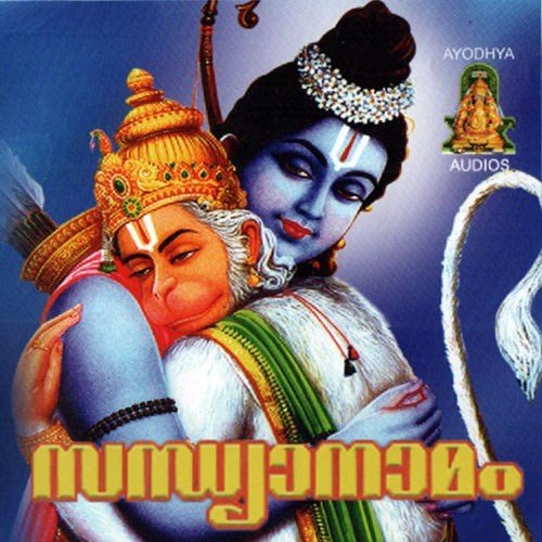 Anjaneya Nama - P. Leela