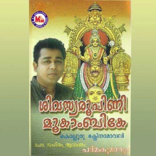 Om Mangaladhayike Mookambike (Devotional) - Padmakumar
