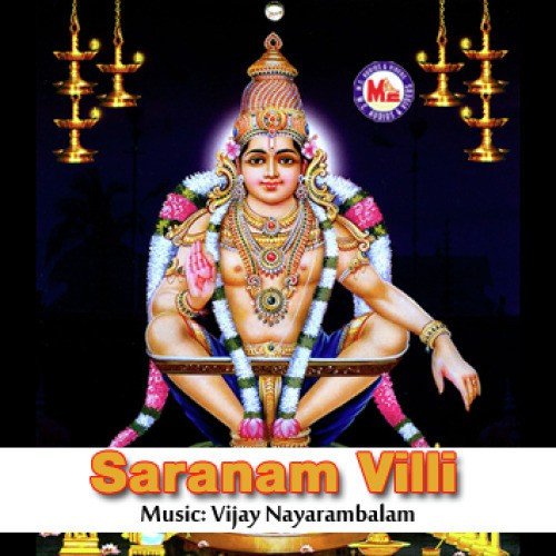 Swamiye Saranam Ayyappo - Various Artists