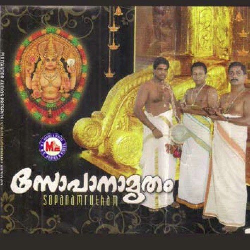 Sree Ramachandra - Various Artists