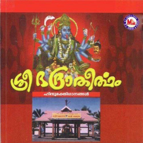 Kodiyerunne - Various Artists