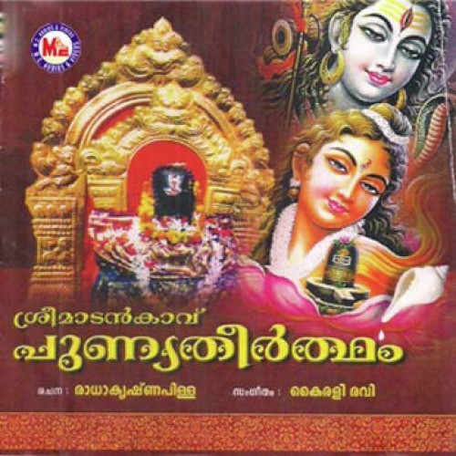 Pancharimelamuyarnnu - Various Artists
