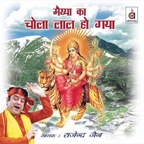 Jai Ambe Mata (Aarti) - Anuradha Paudwal, Rajendra Jain, Jaya Sinha