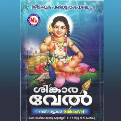 Enke Ente Mayil (Devotional) - Various Artists