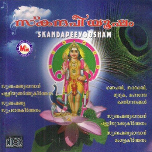 Bhadre (Devotional) - M. G. Radhakrishnan
