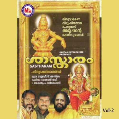 Karnikkaram Pookunna (Devotional) - Kairali Ravi