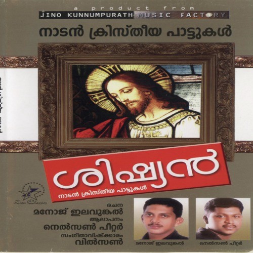 Neeyillathasrayamilla - Various Artists