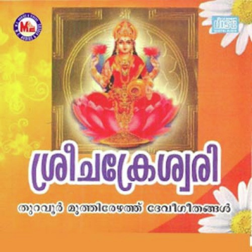 Brahma Rakshassinoppam - Sapjna Devi