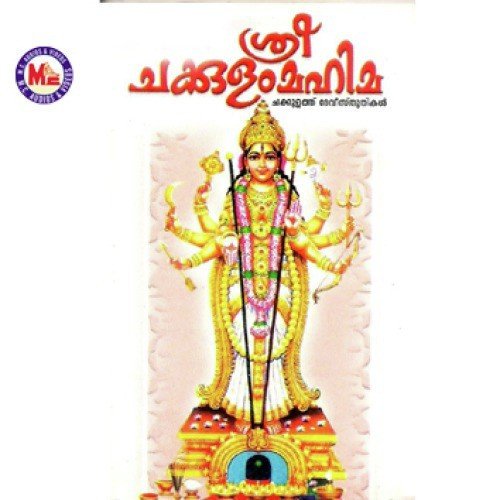 Vinnilallente Eeswari Vazhunnu - Various Artists