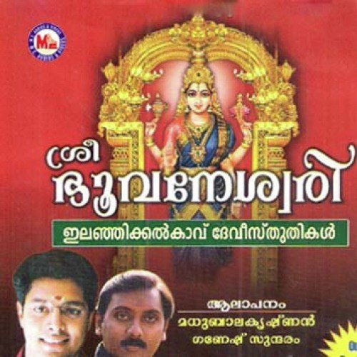 Muppathimukkodi - Various Artists