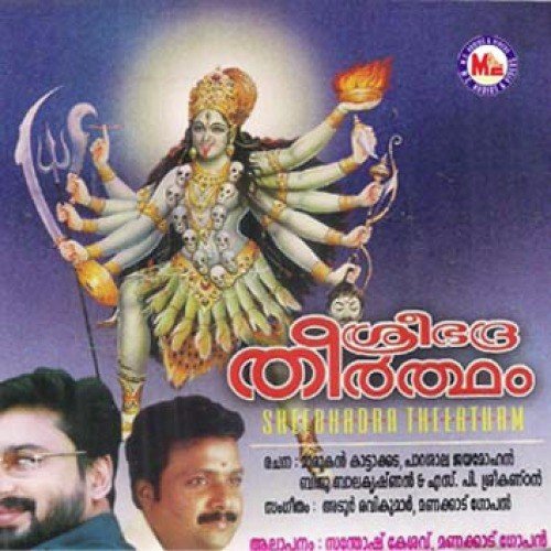 Thrani (Devotional) - Various Artists