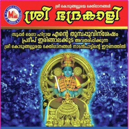 Ayiram Pennungal - Various Artists