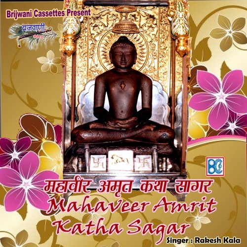 Ahinsa Parmo Dharm Batya - Rakesh Kala