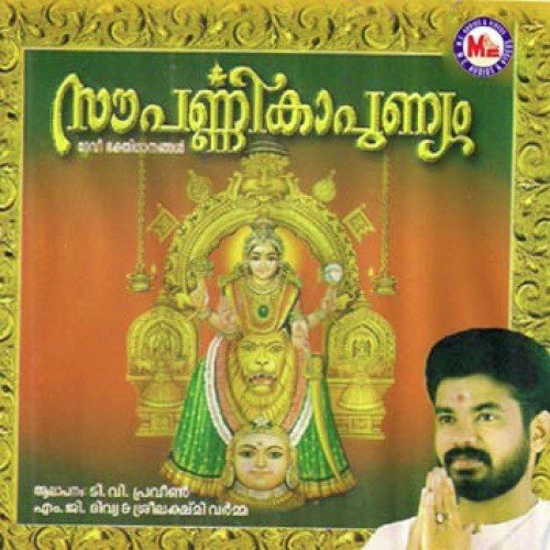 Amme Jagathkarini - Various Artists