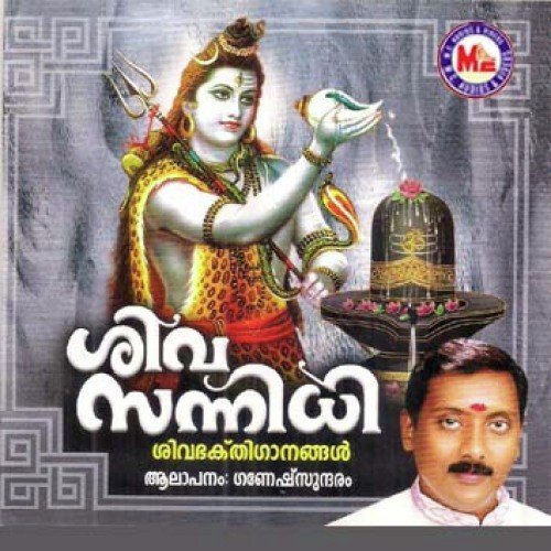 Sambo Mahadeva - Various Artists