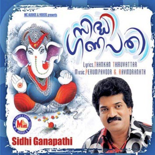 Sreeganapathikeerthanam - Various Artists