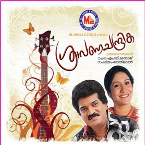 Swathi Geethasmruthi - Various Artists