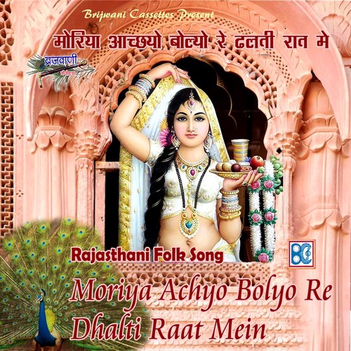 Pachmaniyo Laya Do Solah Mohar Ko - Babulal Rai, Dheera Ghosh