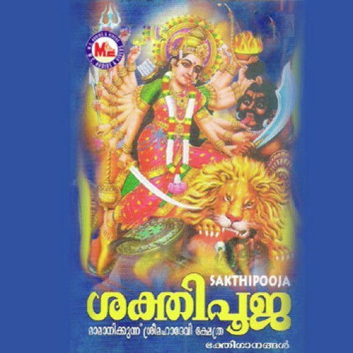 Mamanathamme - Various Artists