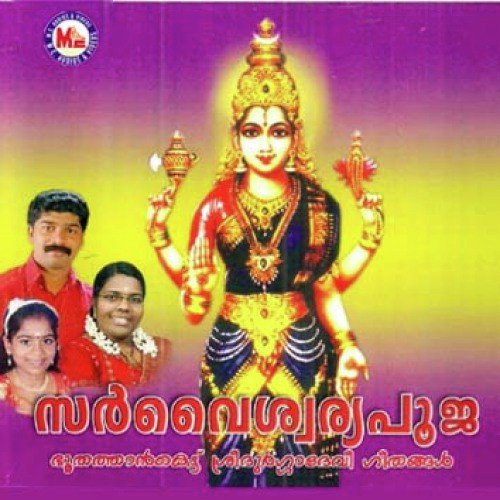 Sarva Mangala - Various Artists