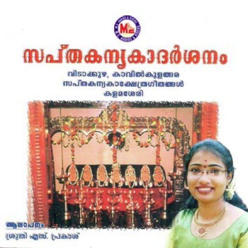 Eka Silayilerum - Sruthy S. Prakash