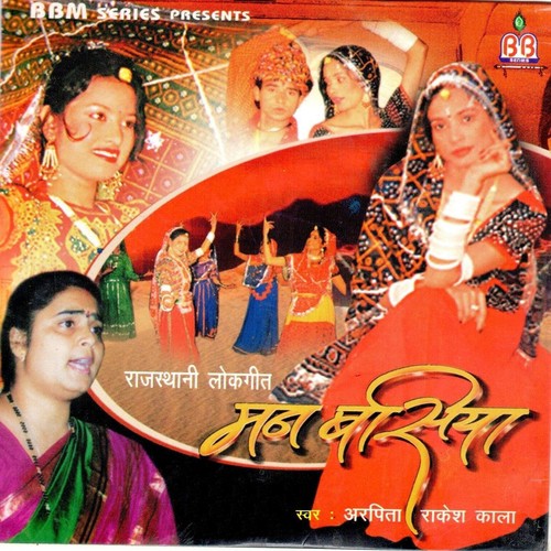 Manbasia - Rakesh Kaala, Arpita