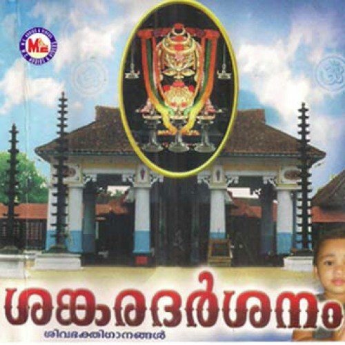 Sylanadha Sambho - Various Artists