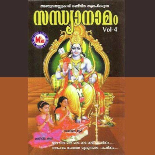 Rama Rama Rama - Various Artists