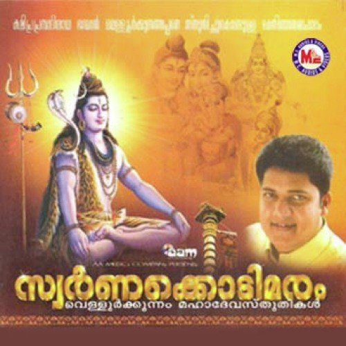 Swarnakodimaram - Various Artists