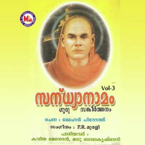 Sree Guru Deva - Madhu Balakrishnan