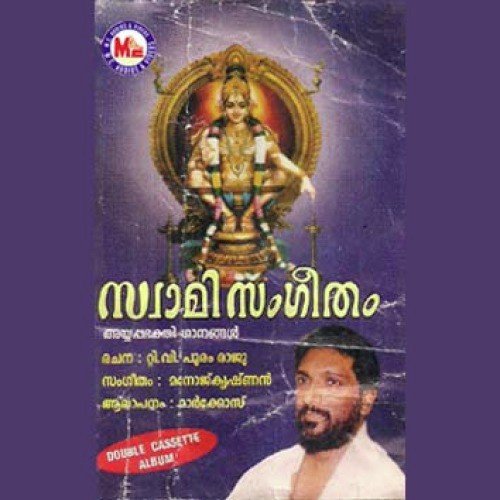 Malikapurameri - Various Artists