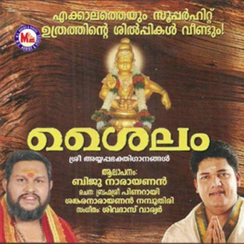 Ganapathiganapathi - Biju Narayanan